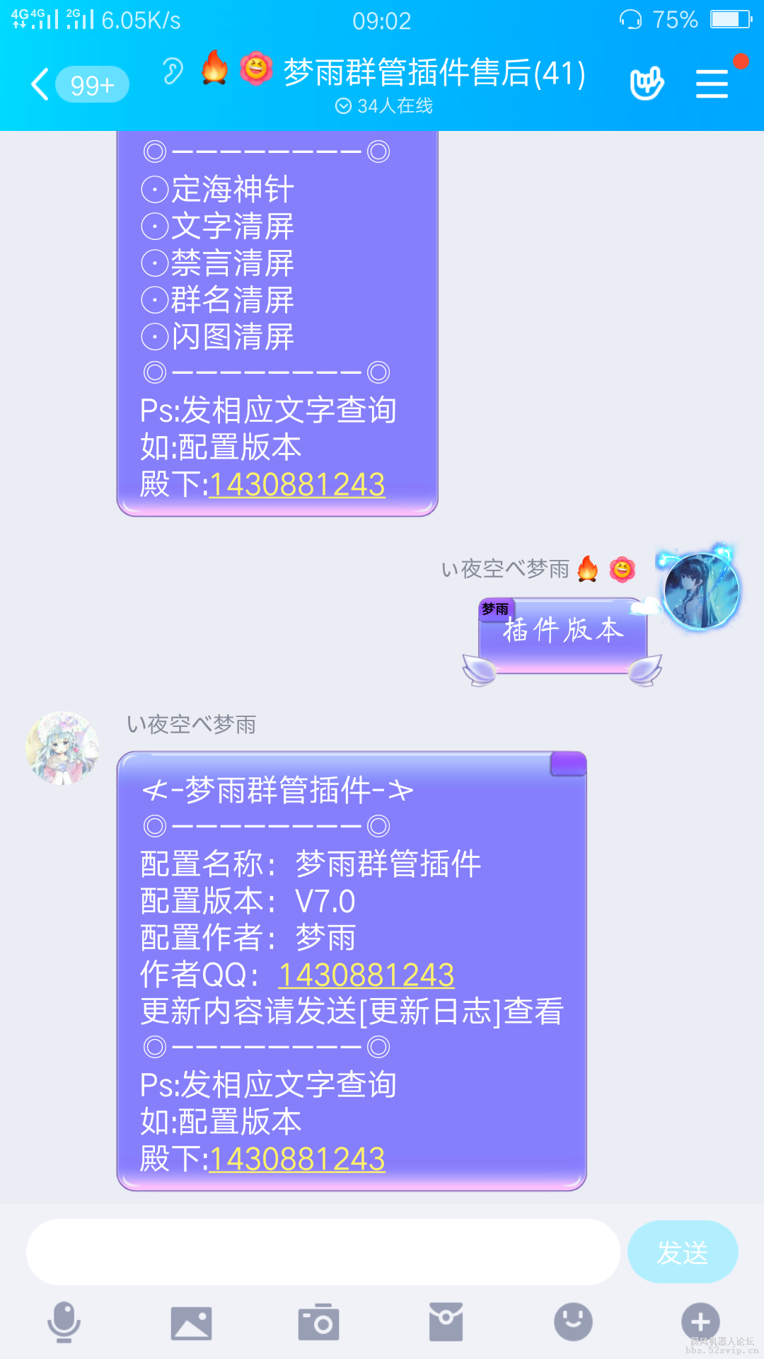 梦雨群管插件7.0版本横空出世！