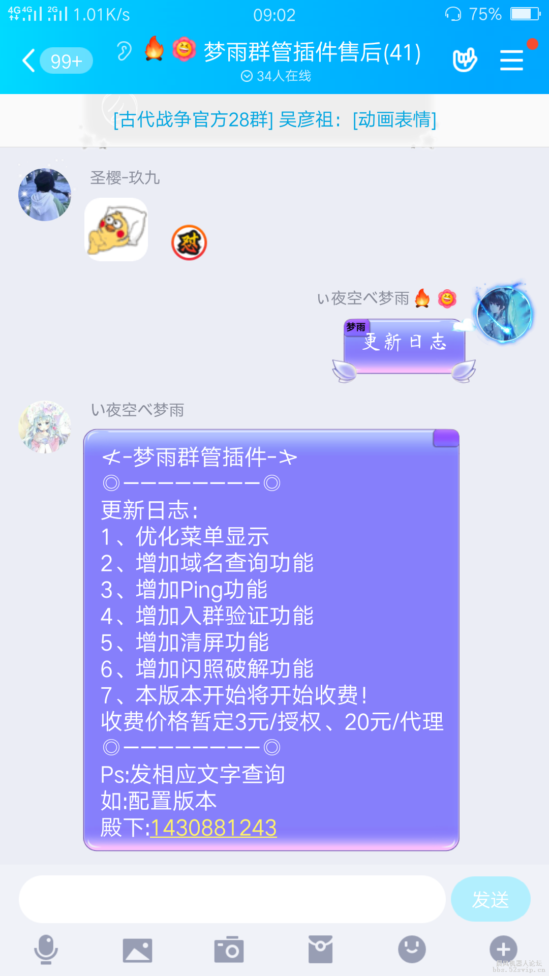 梦雨群管插件7.0版本横空出世！