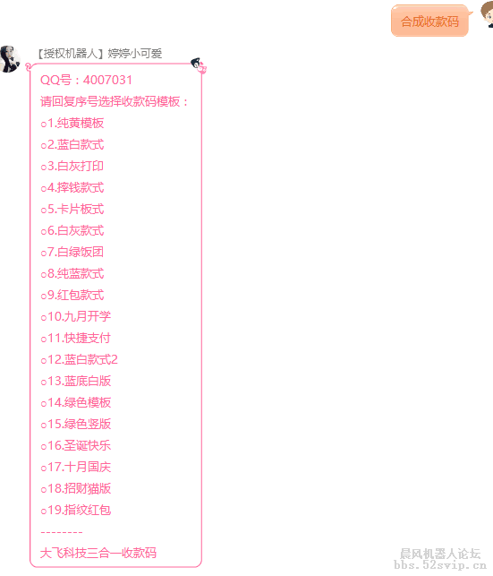 大飞三合一收款 无授权 免费用