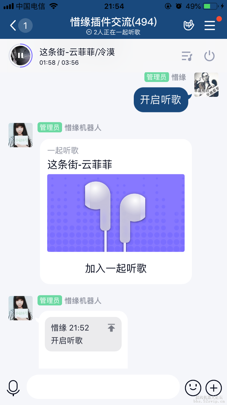 【惜缘插件】群一起听歌