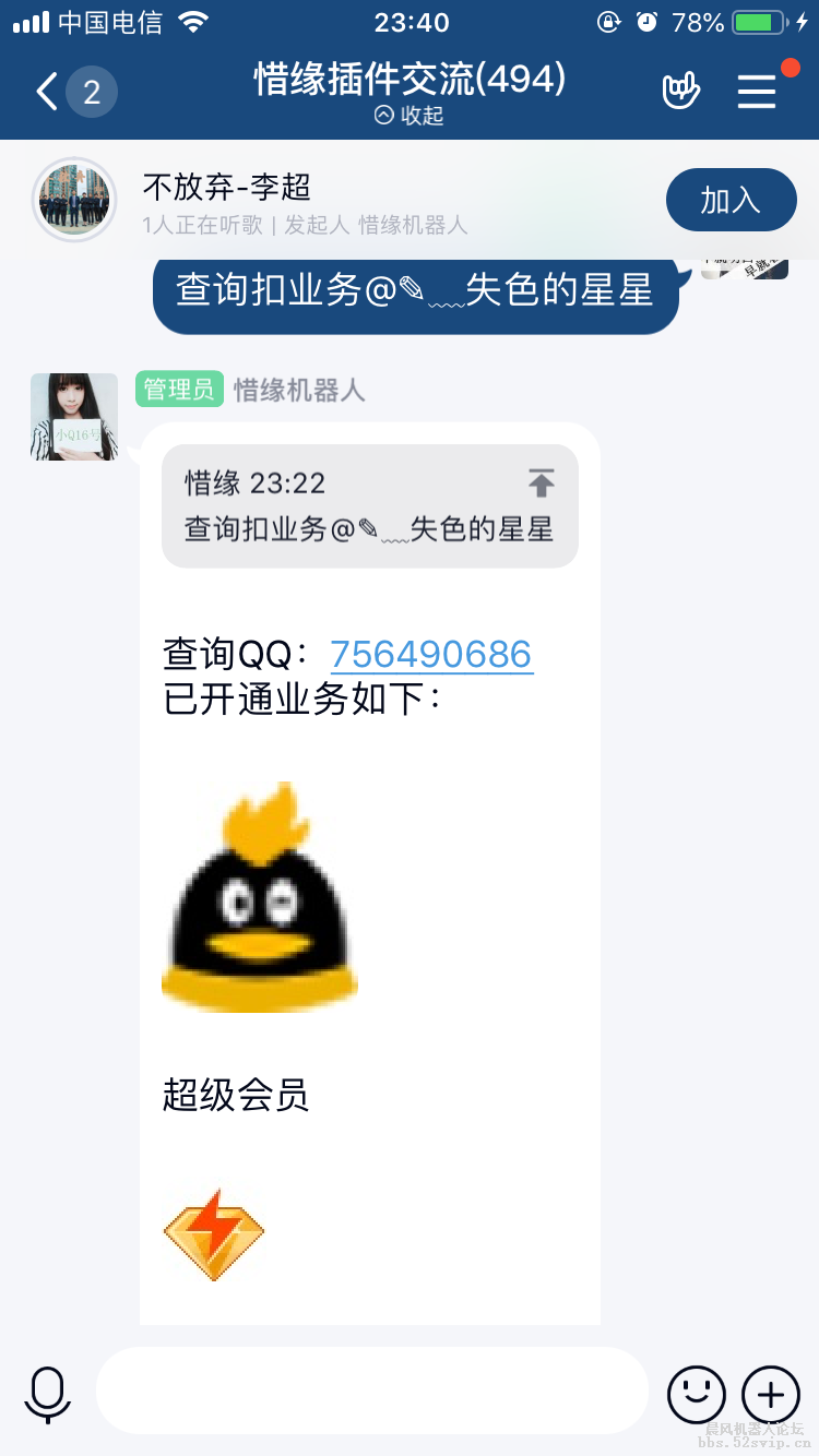 【惜缘插件】群一起听歌