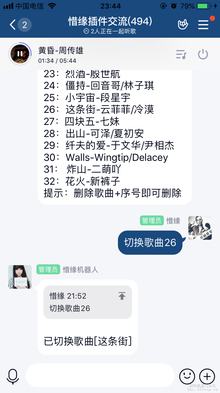 【惜缘插件】群一起听歌