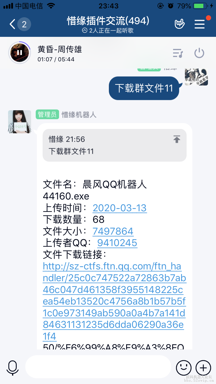 【惜缘插件】群一起听歌