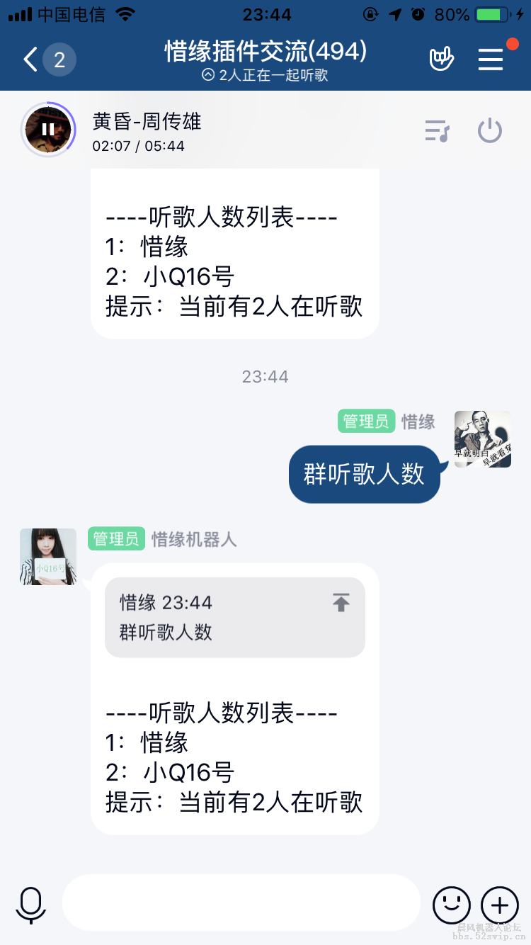 【惜缘插件】群一起听歌