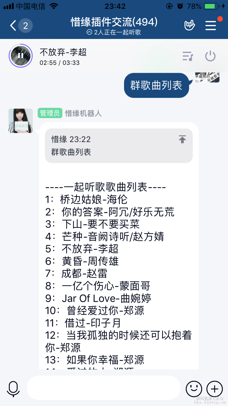 【惜缘插件】群一起听歌