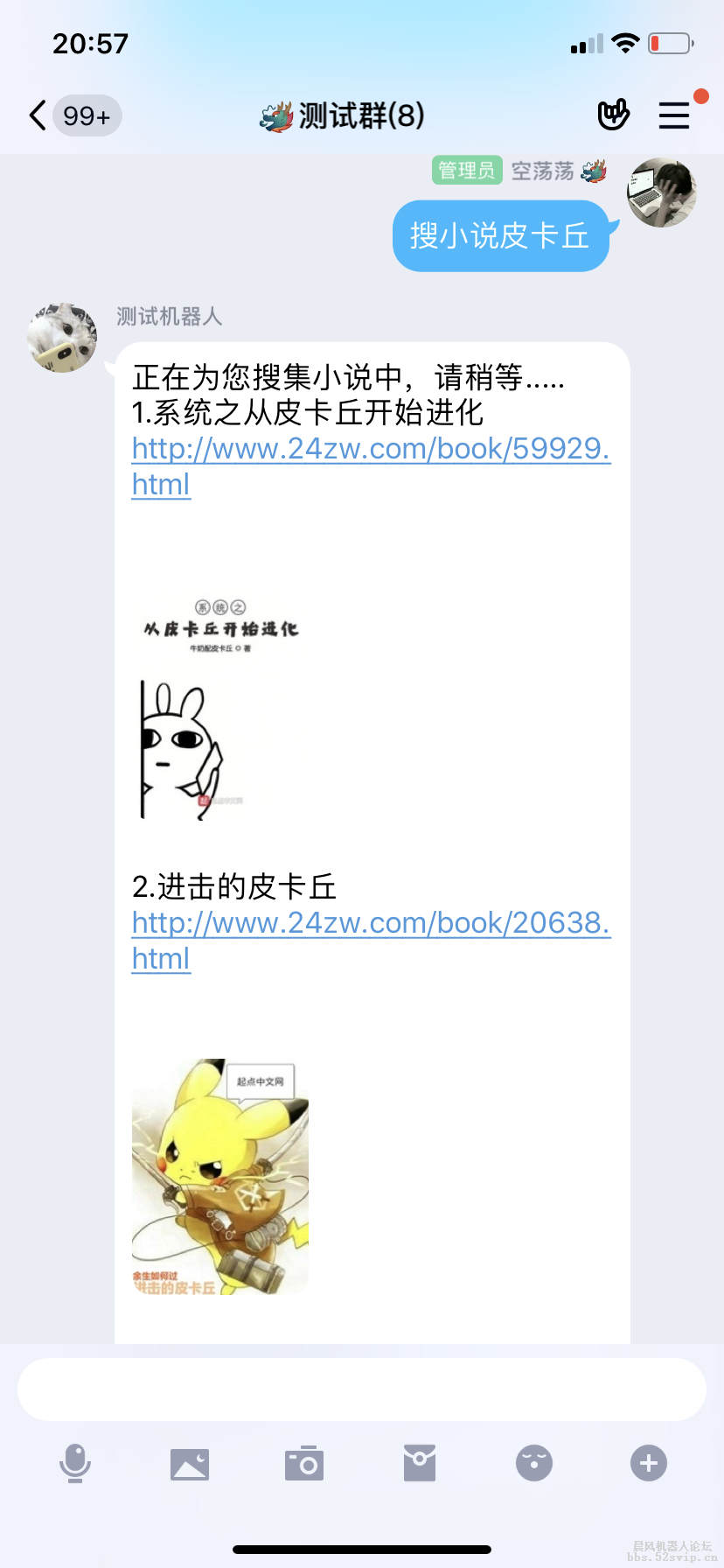 今天分享个自制小说插件