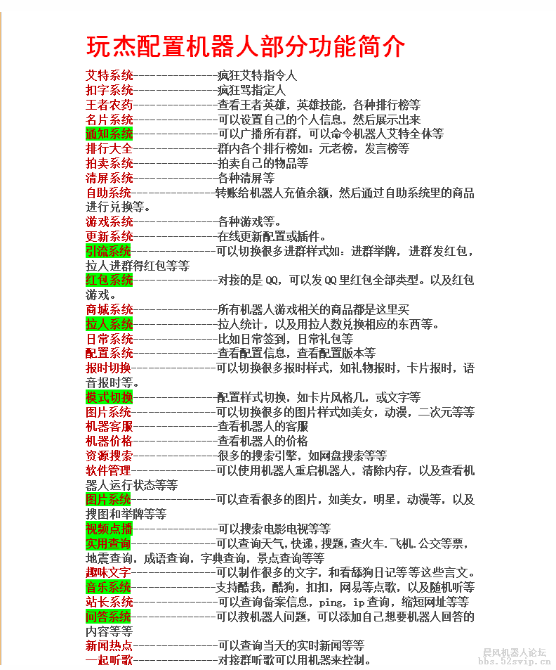 玩杰配置-群管-娱乐-实用-引流-红包-推送等等