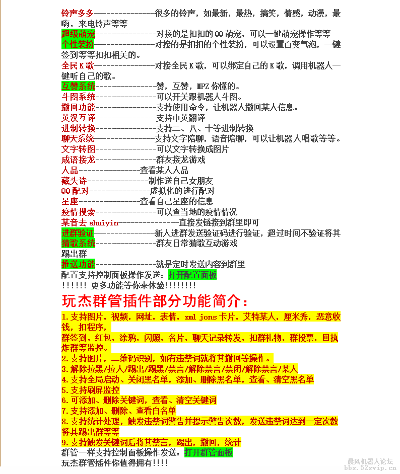 玩杰配置-群管-娱乐-实用-引流-红包-推送等等