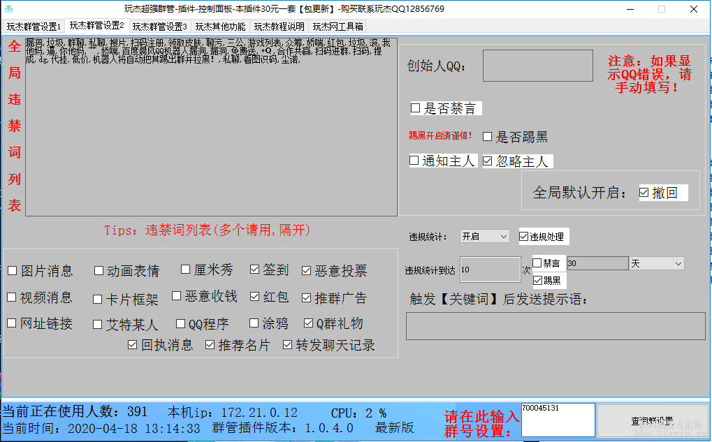 玩杰配置-群管-娱乐-实用-引流-红包-推送等等