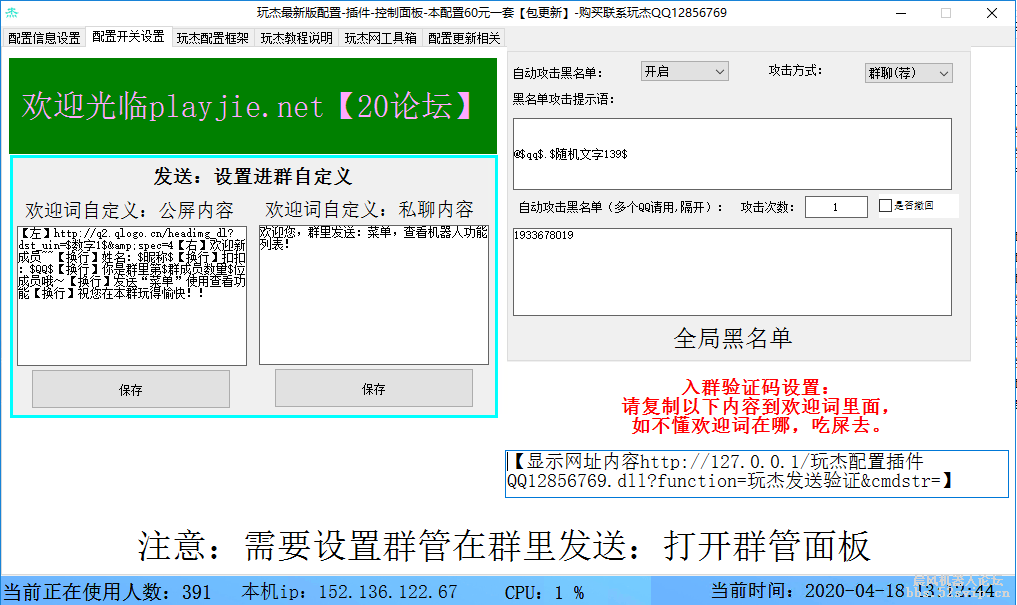 玩杰配置-群管-娱乐-实用-引流-红包-推送等等