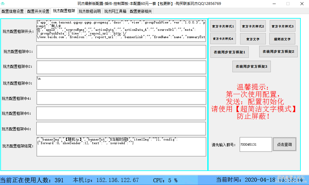 玩杰配置-群管-娱乐-实用-引流-红包-推送等等