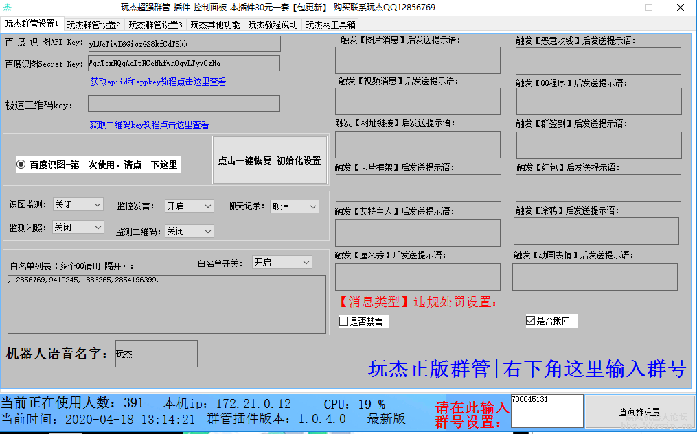玩杰配置-群管-娱乐-实用-引流-红包-推送等等