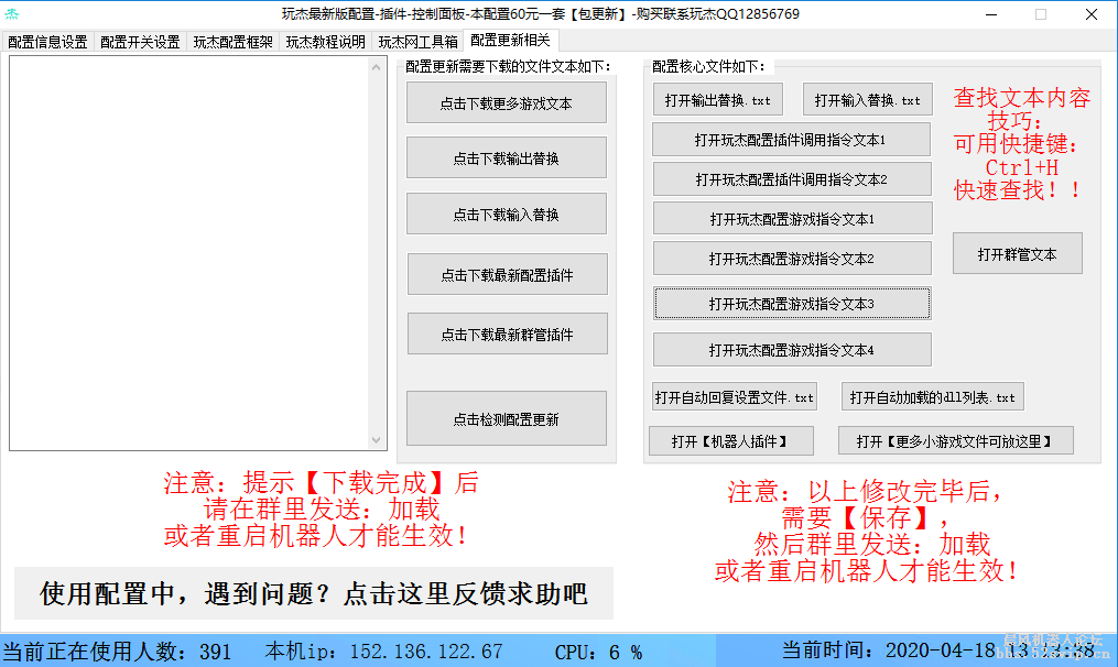 玩杰配置-群管-娱乐-实用-引流-红包-推送等等