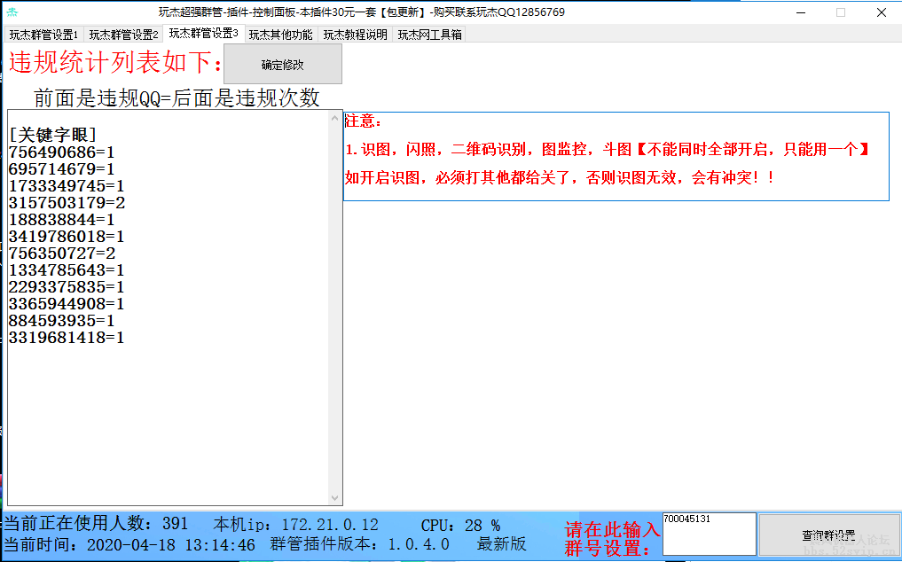 玩杰配置-群管-娱乐-实用-引流-红包-推送等等