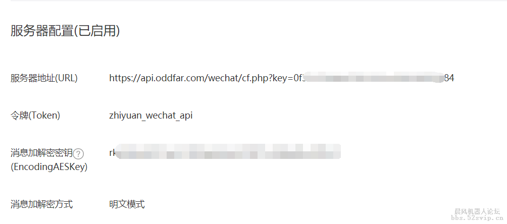 晨风对接微信公众号