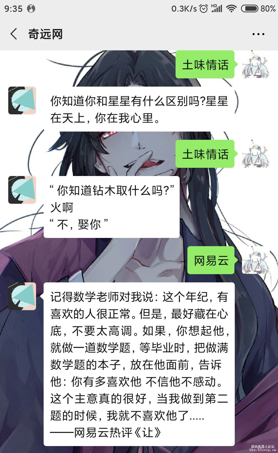 晨风对接微信公众号