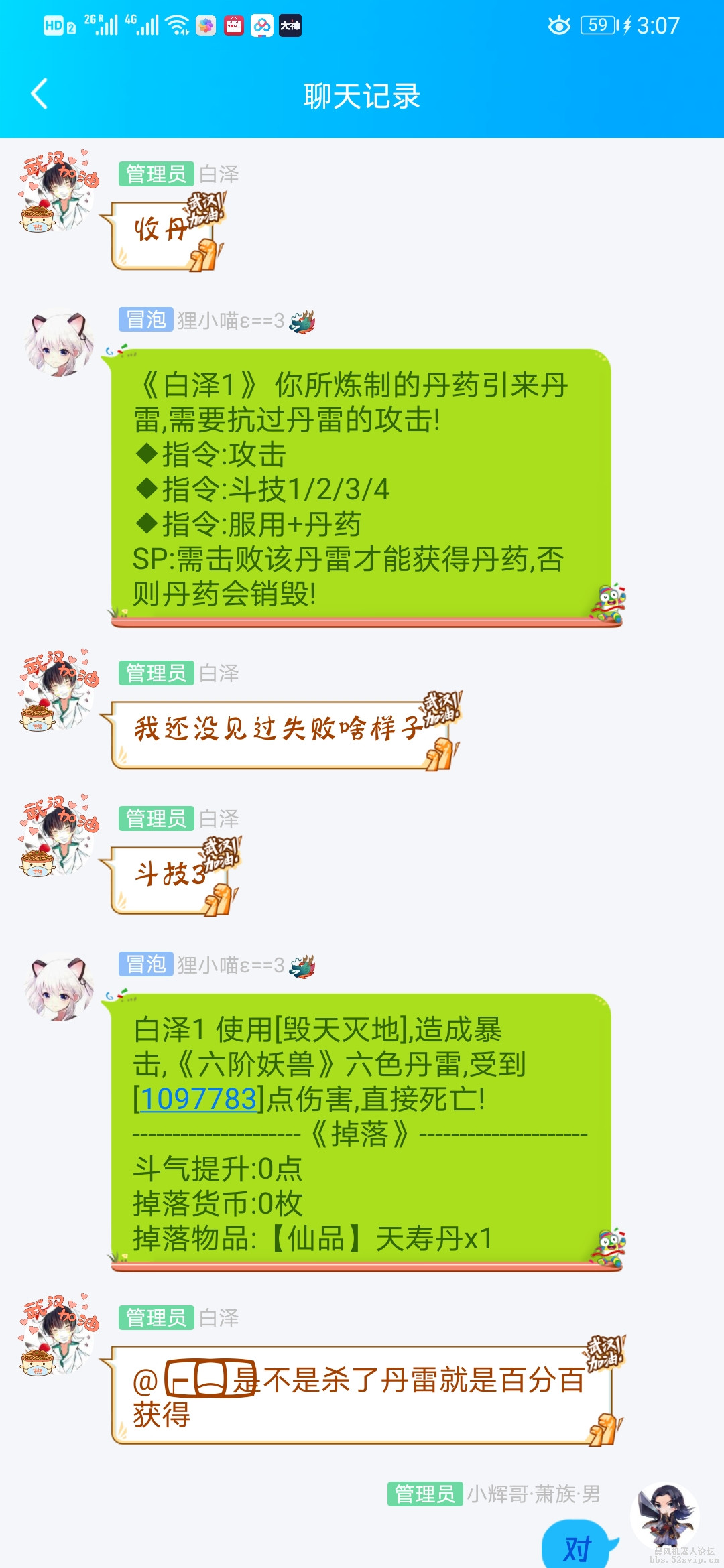 大型游戏《斗破苍穹》【晨风版】