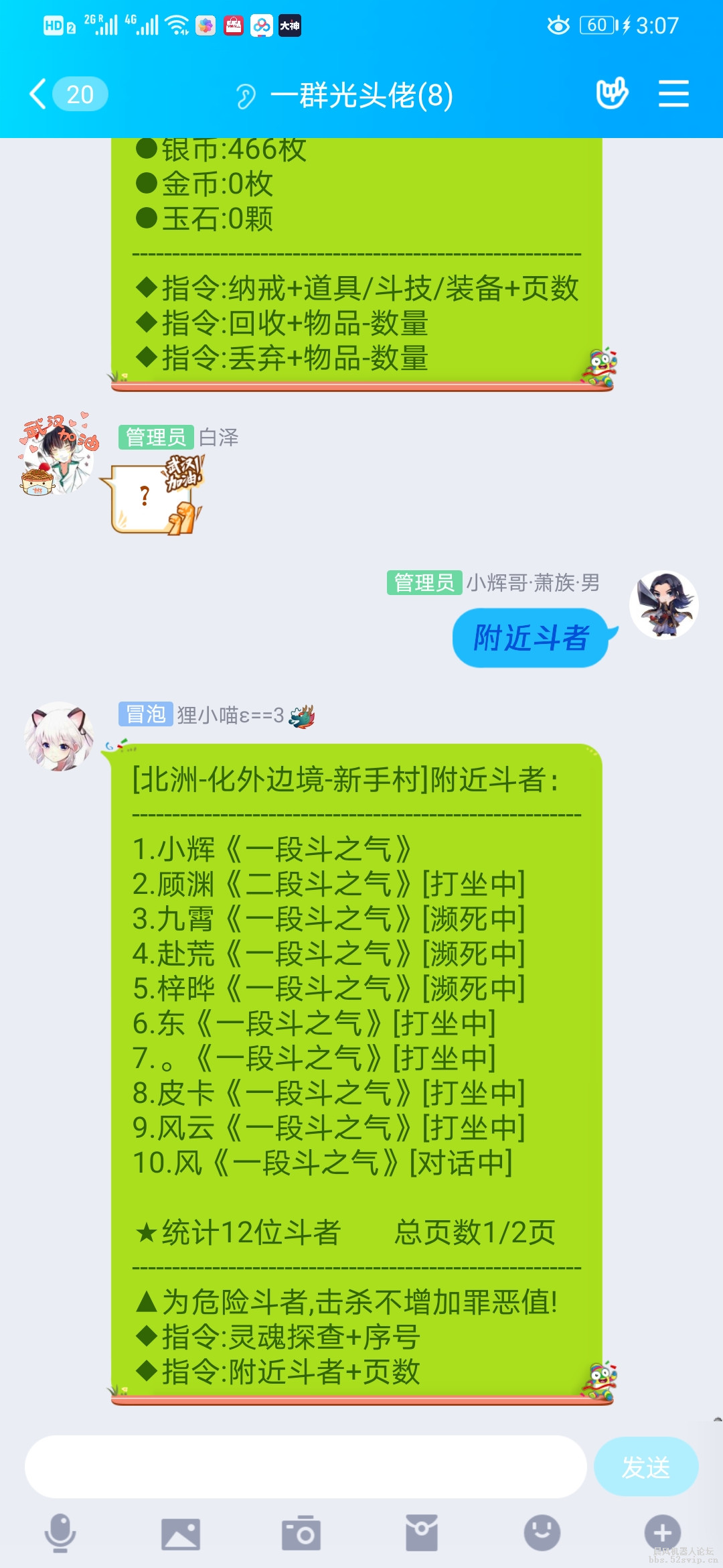 大型游戏《斗破苍穹》【晨风版】