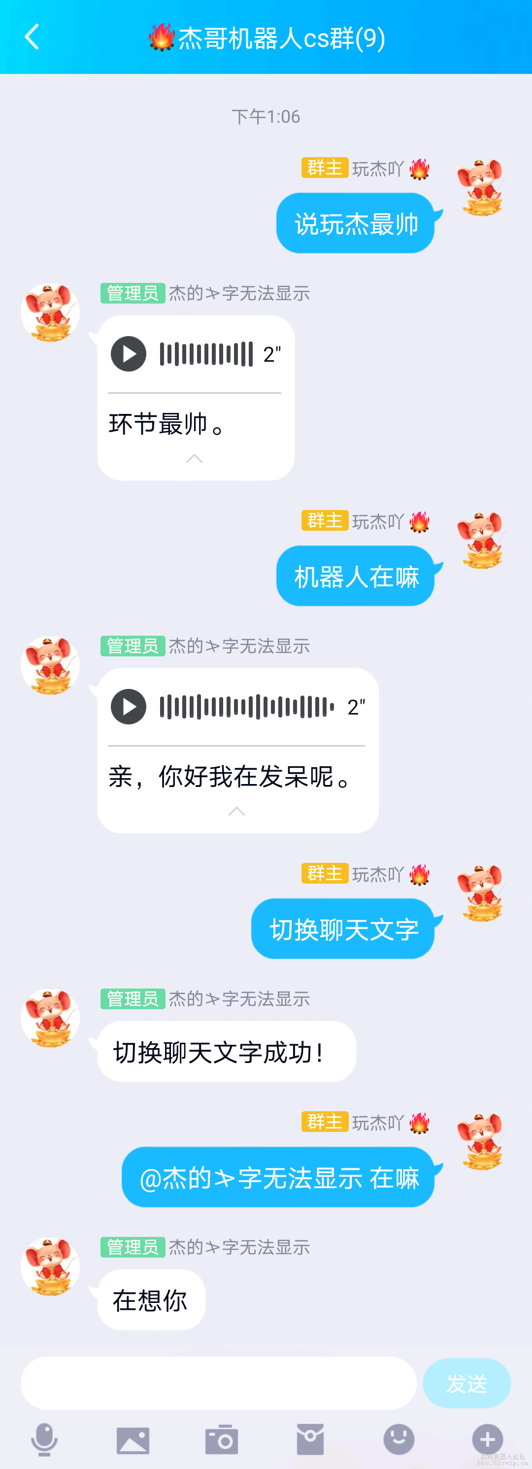 玩杰免费插件系列-语音-唱歌-跟我说-语音聊天插件