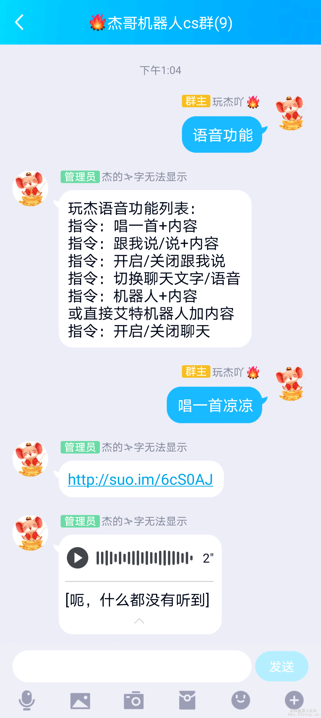 玩杰免费插件系列-语音-唱歌-跟我说-语音聊天插件