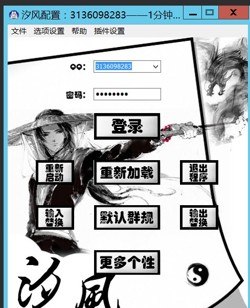 正版授权 带机器人QQ