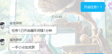 【原创】定时任务回复