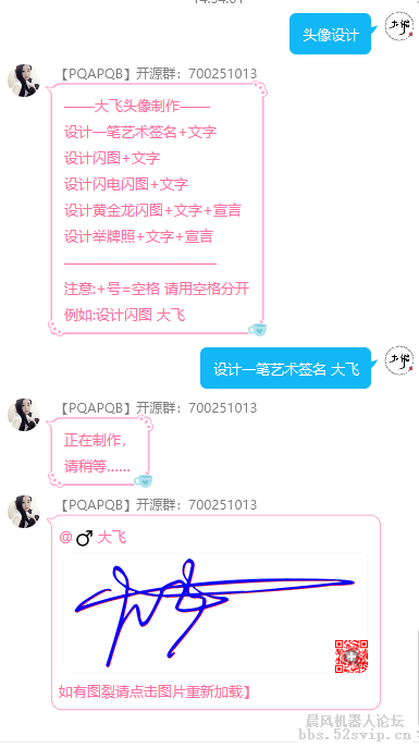 大飞所有心血全部【免费开源】--制作签名，举牌，头像