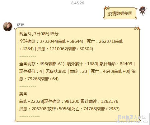 路人贾接口-疫情数据免费查询