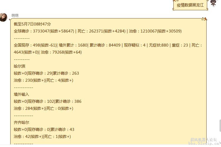 路人贾接口-疫情数据免费查询
