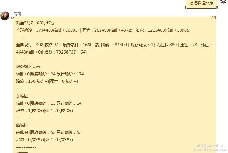 路人贾接口-疫情数据免费查询