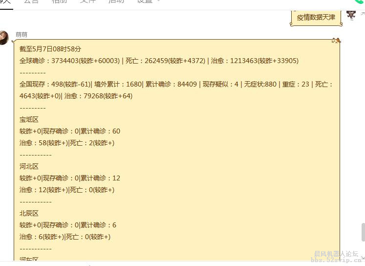 路人贾接口-疫情数据免费查询