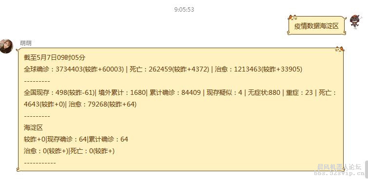 路人贾接口-疫情数据免费查询