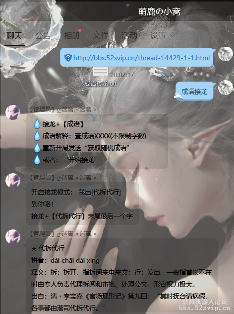 成语接龙，萌鹿制作