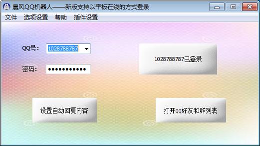 晨风正版授权QQ