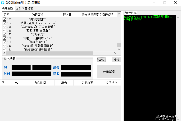 QQ群监控新成员发送自定义邮件内容