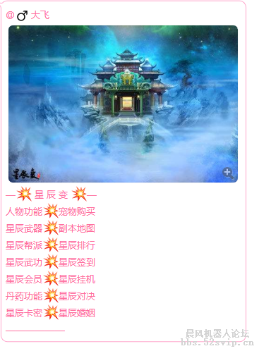 大飞免费开源【星辰变】游戏文本