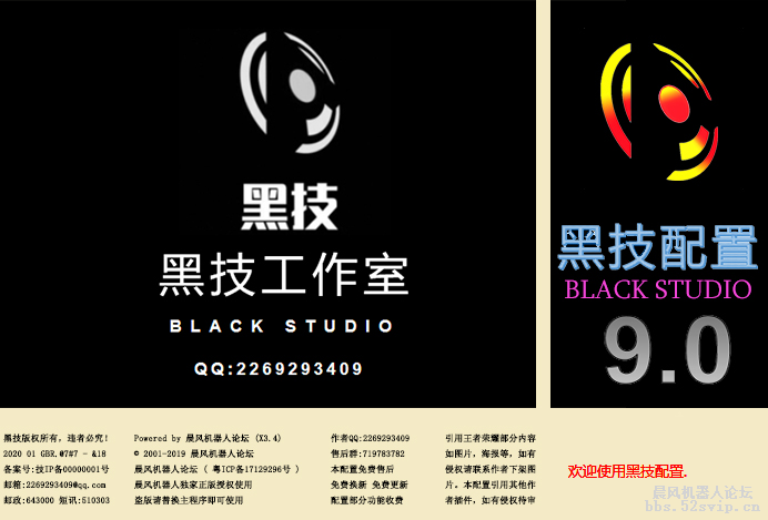 黑技配置9.1【2元售后版】