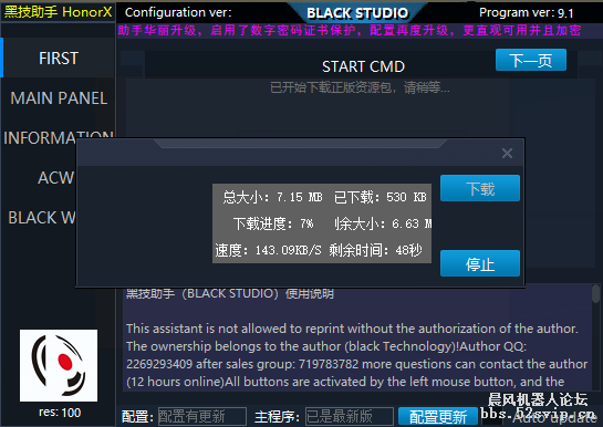 黑技配置9.1【2元售后版】