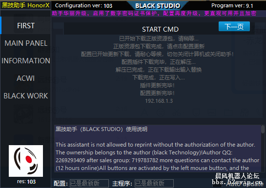 黑技配置9.1【2元售后版】