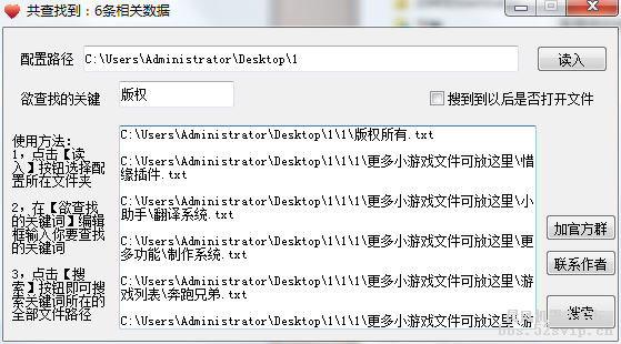 配置修改助手v1.0