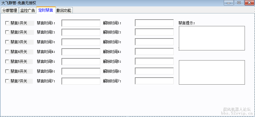大飞群管【无授权插件】