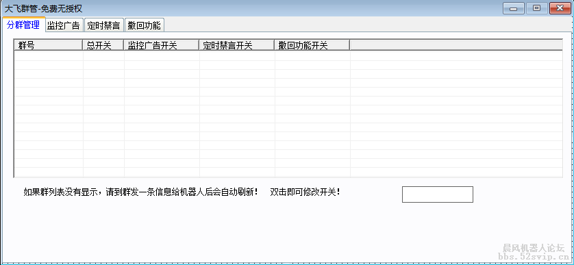 大飞群管【无授权插件】
