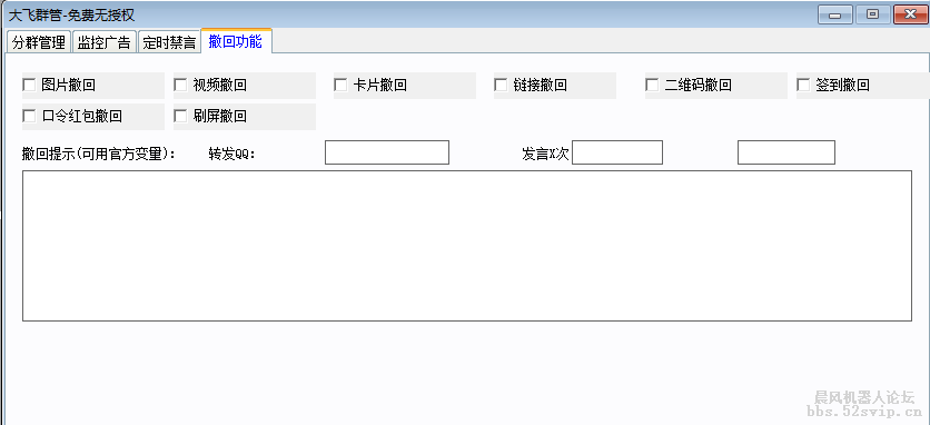 大飞群管【无授权插件】