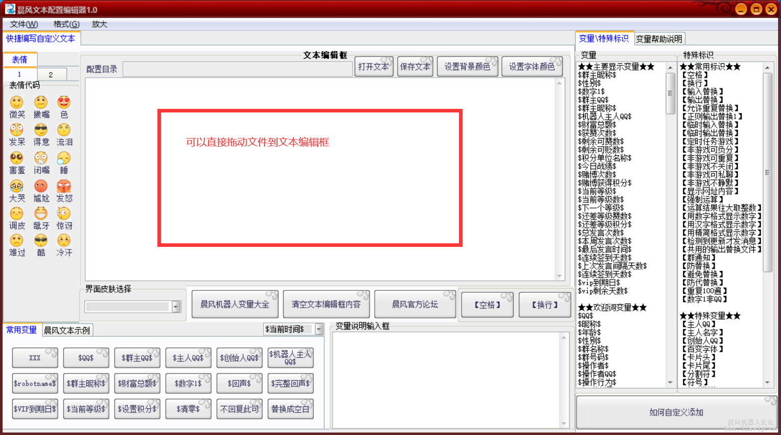 晨风文本编辑器1.0