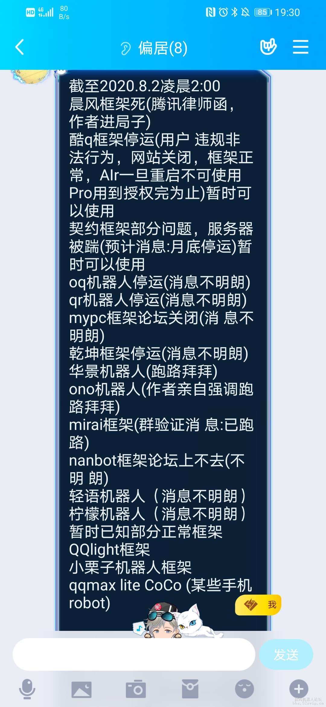 Screenshot_20200802_193024_com.tencent.mobileqq.jpg