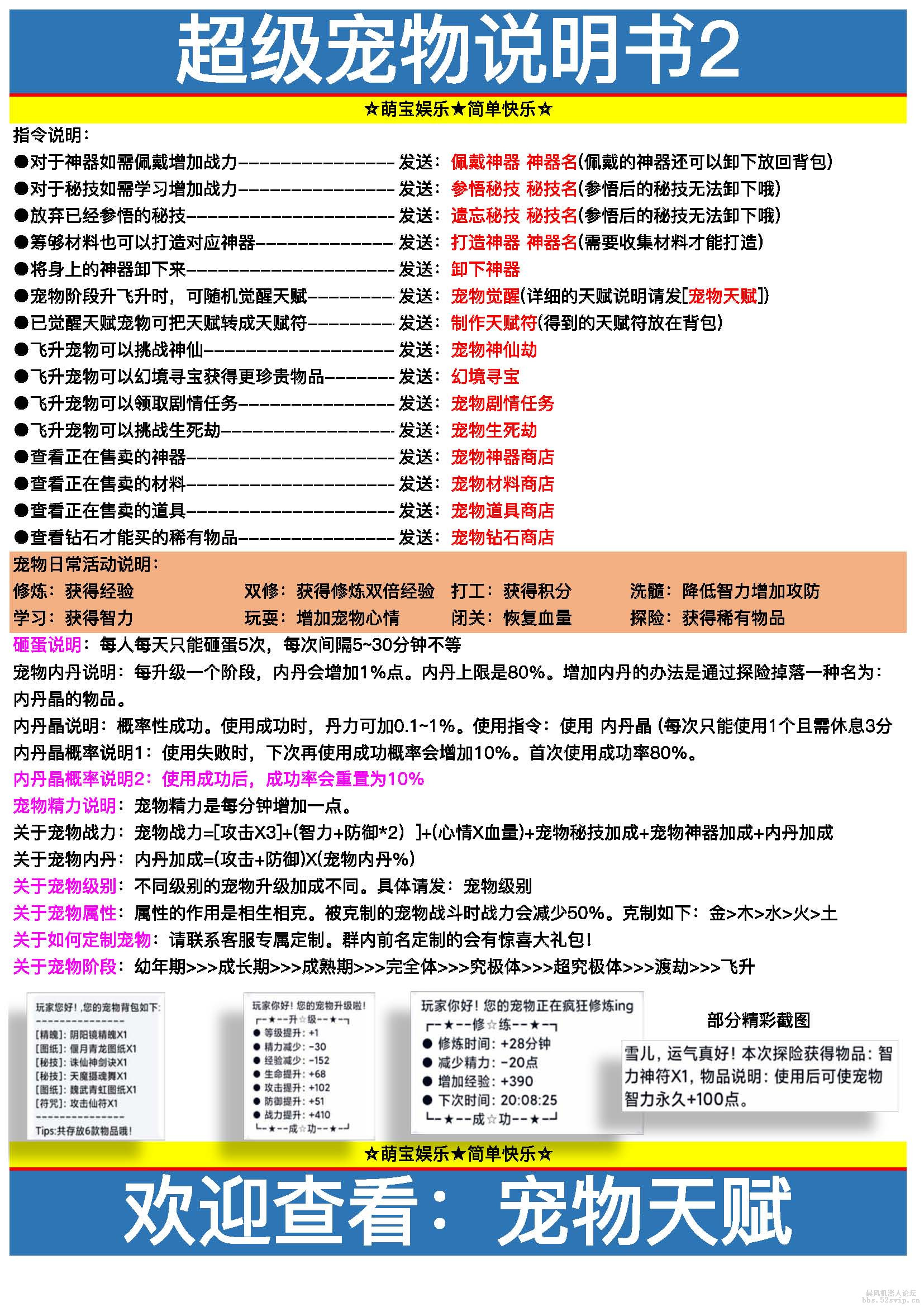【已更新】超级宠物/幻世仙魔等超多综合娱乐-小萌出品