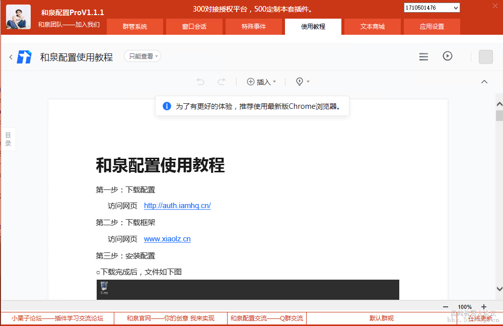 [免费]新小晨风——类晨风文本变量开发文本插件[XLZ]