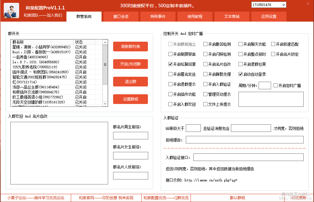 [免费]新小晨风——类晨风文本变量开发文本插件[XLZ]