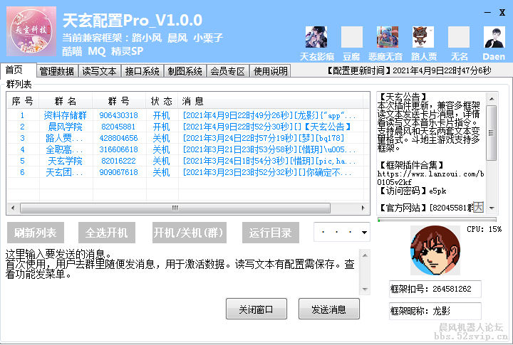【天玄正版配置】[4.9新增支持晨风变量]天玄多框架兼容插件