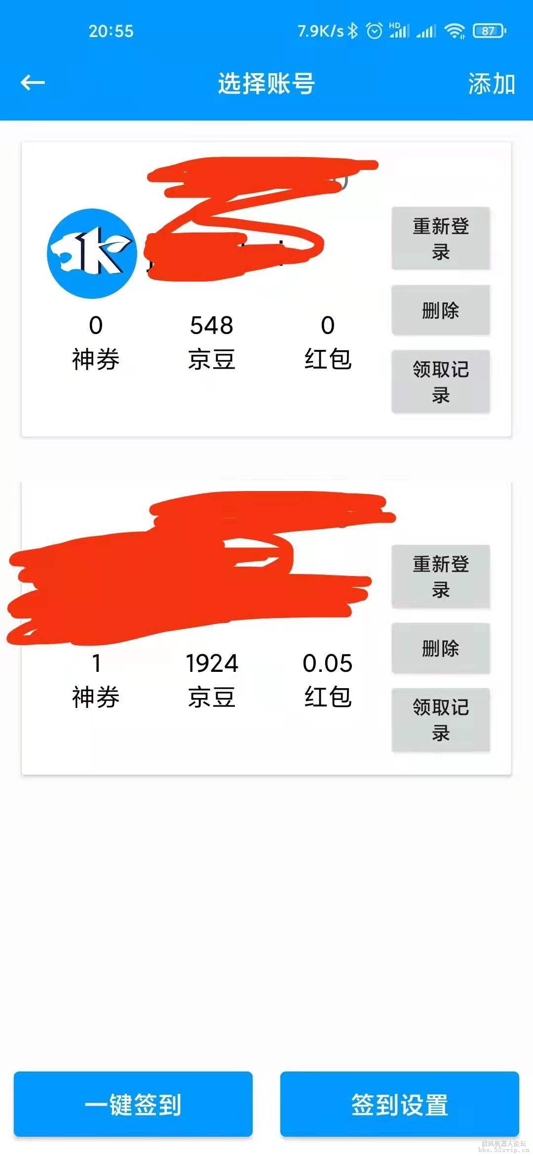 分享一个京东全自动签到的软件，纯协议，可以开源协议